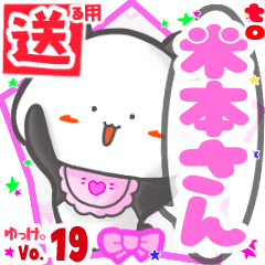 ✳米本さん✳送るSTAMP byゆっけ。19