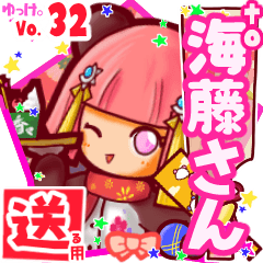 ✳海藤さん✳送るSTAMP byゆっけ。32