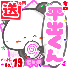 ✳平出くん✳送るSTAMP byゆっけ。19