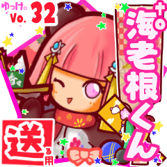✳海老根くん✳送るSTAMP byゆっけ。32