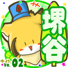 ✴堺谷✴名前STAMP byゆっけ。02