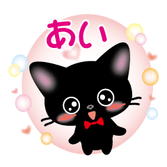 Ai's name sticker Black cat version