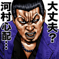 Kawamura dedicated kowamotesticker