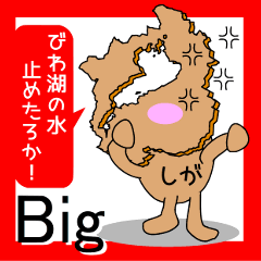 Siga-chan Big