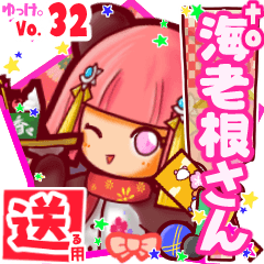 ✳海老根さん✳送るSTAMP byゆっけ。32