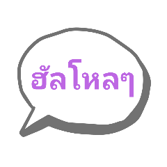Text for Thai Chat 4-2