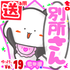 ✳別所さん✳送るSTAMP byゆっけ。19
