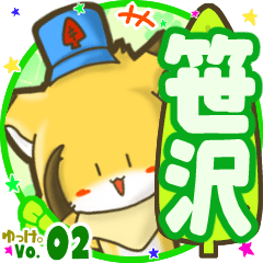 ✴笹沢✴名前STAMP byゆっけ。02