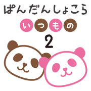 Pandanchocolat 2
