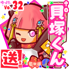✳貝塚くん✳送るSTAMP byゆっけ。32