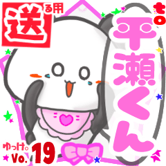 ✳平瀬くん✳送るSTAMP byゆっけ。19