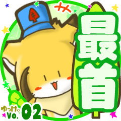 ✴最首✴名前STAMP byゆっけ。02