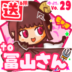 ✳冨山さん✳送るSTAMP byゆっけ。29