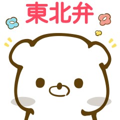 Bear speaks the Tohoku dialect : Ver.2
