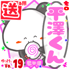 Panda's name sticker2 MY060720N13