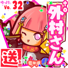 ✳外村さん✳送るSTAMP byゆっけ。32