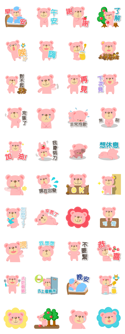 Pink Bear!<Traditional Chinese>