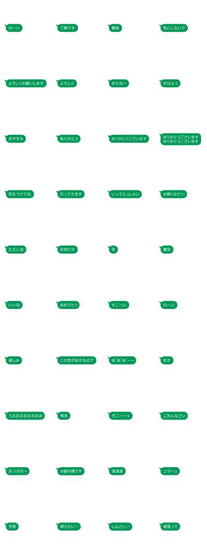Line クリエイターズスタンプ 色付きの吹き出し 緑