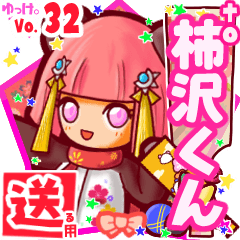 ✳柿沢くん✳送るSTAMP byゆっけ。32