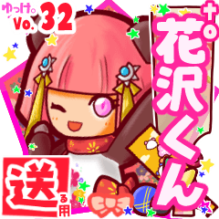 ✳花沢くん✳送るSTAMP byゆっけ。32