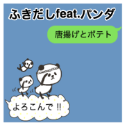 Fukidashi feat. panda