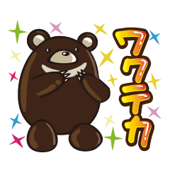 熊のクマ五郎さん日常スタンプ