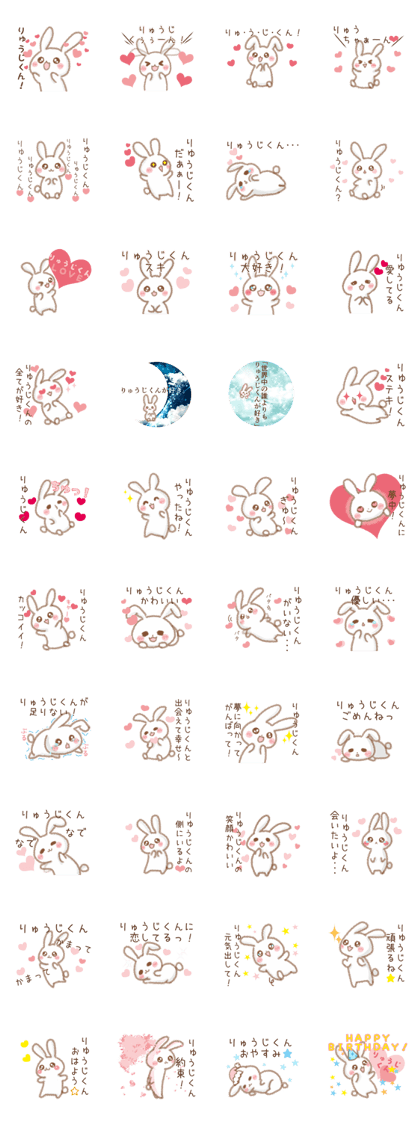 Sticker to send to Ryuji-kun