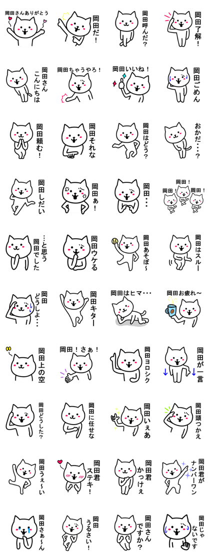 Cat to OKADA