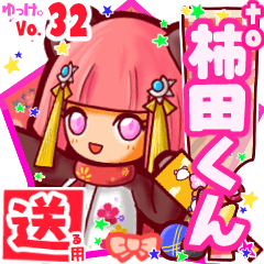 ✳柿田くん✳送るSTAMP byゆっけ。32