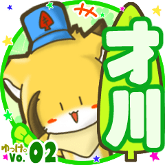 ✴才川✴名前STAMP byゆっけ。02