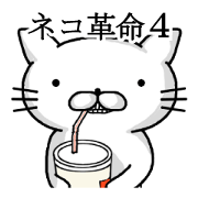 Cat Revolution4