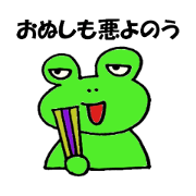Froggy feelings
