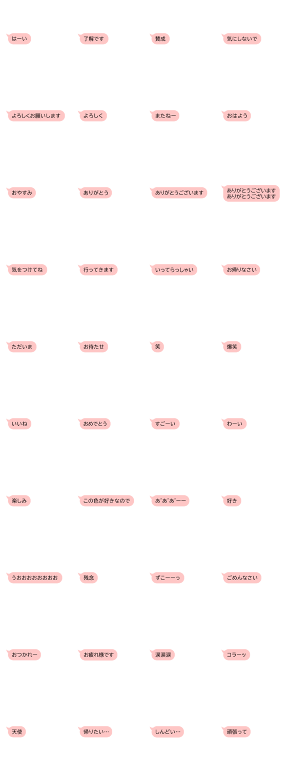 色付きの吹き出し 淡いピンク Lineクリエイターズスタンプ Stamplist 色付きの吹き出し 淡いピンク Lineクリエイターズスタンプ Stamplist