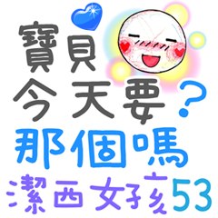 潔西女孩-手繪插畫-53-我愛老婆(浪漫篇)
