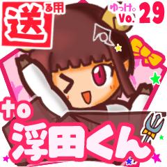 ✳浮田くん✳送るSTAMP byゆっけ。29
