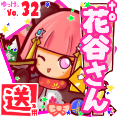 ✳花谷さん✳送るSTAMP byゆっけ。32