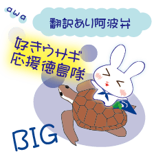 Big awa dialect  rabbit