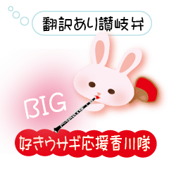 Big sanuki dialect rabbit
