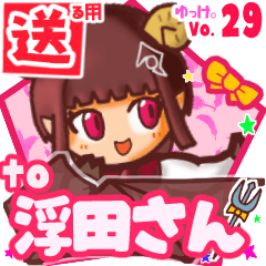✳浮田さん✳送るSTAMP byゆっけ。29