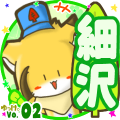 ✴細沢✴名前STAMP byゆっけ。02