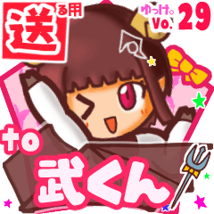 ✳武くん✳送るSTAMP byゆっけ。29