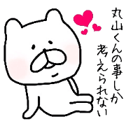 Easy-to-use Maruyama Sticker