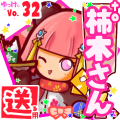 ✳柿木さん✳送るSTAMP byゆっけ。32