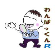 Cheerful -boy! Wan-packun-R!