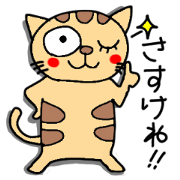 Tiger cat in Aizu valve