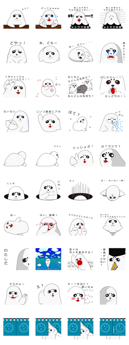 It is same as a seal(Blast)
