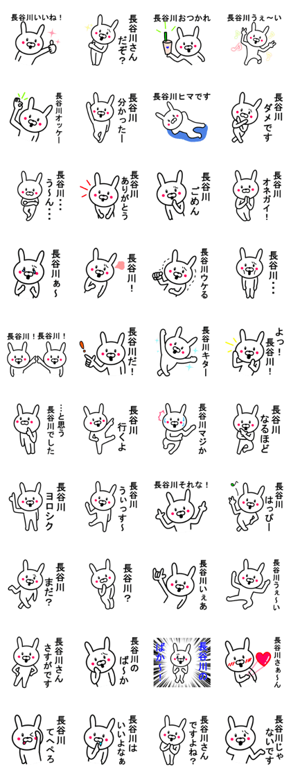 Rabbit to HASEGAWA
