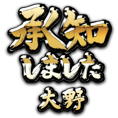 【大野】金の筆のお仕事敬語