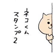 Nekokun2