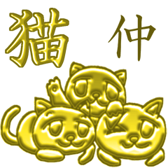 Golden cat "Sakura"